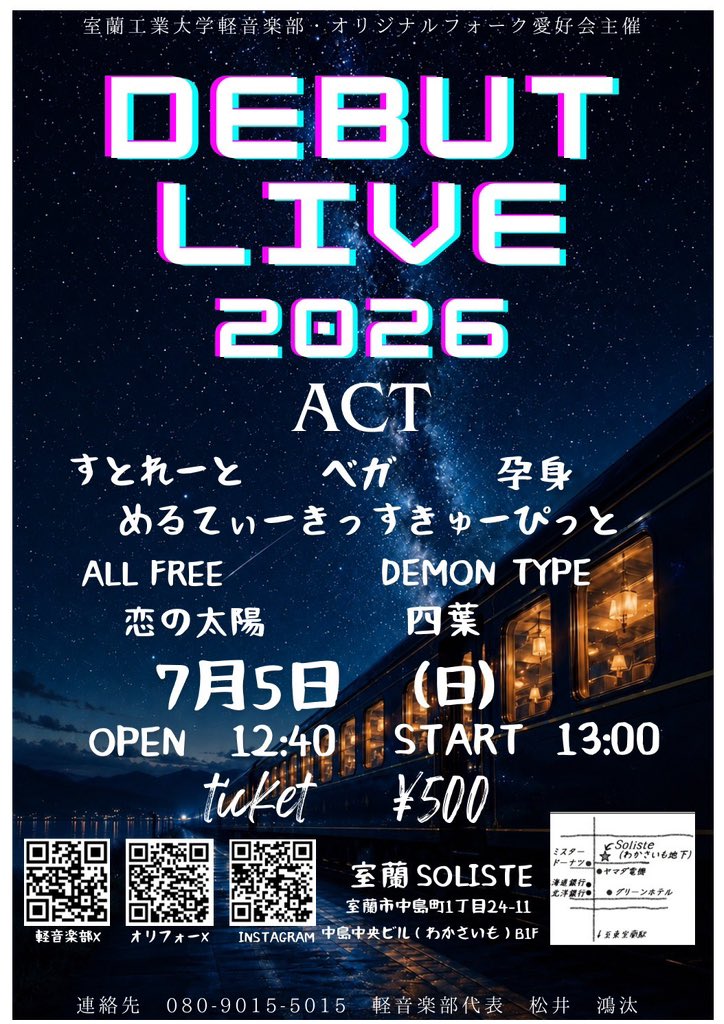 murokou_lmc's tweet photo. DEVUT LIVE 2026

今年入部した1年目のライブです！
是非聴きに来てください！

<DEBUT LIVE 2026>

7月5日(日)
室蘭soliste
OPEN 12:40
START13:00
ticket 500円

出演
　ストレート
　ベガ
　孕身
　めるてぃーきっすきゅーぴっと
　ALL FREE
　DEMON TYPE
　恋の太陽
　四葉 https://t.co/vD2dfw1y0y