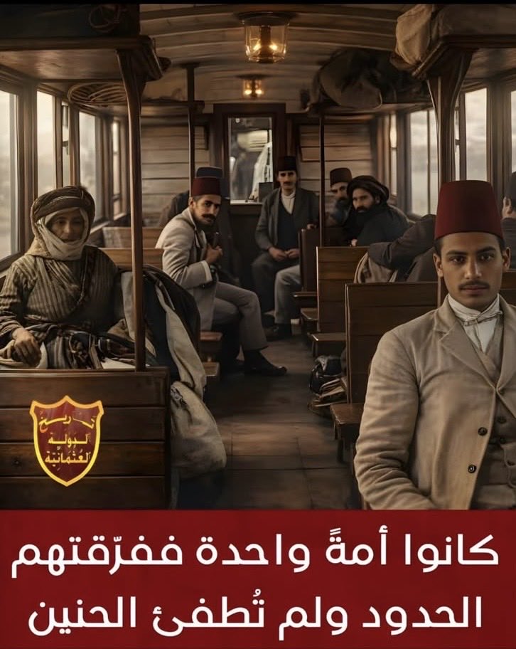 alshaarif's tweet photo. هكذا كنا قبل (سايكس بيكو )
صورة من داخل قطار الحجاز عام 1900م
الذى كان يصل تركيا بالحجاز مرورا بسوريا وفلسطين، والأردن، ومن خلال ملابسهم سوف تعرف أن  هناك ركاباً من الشام، وبدو العراق، وجبـل لبنان، ورجال من تركيا
يركبون كلهم فى قطار واحد بلا تأشيرات ولا جوازات سفر ولا بطاقة هوية. https://t.co/hMI6GWvRpZ