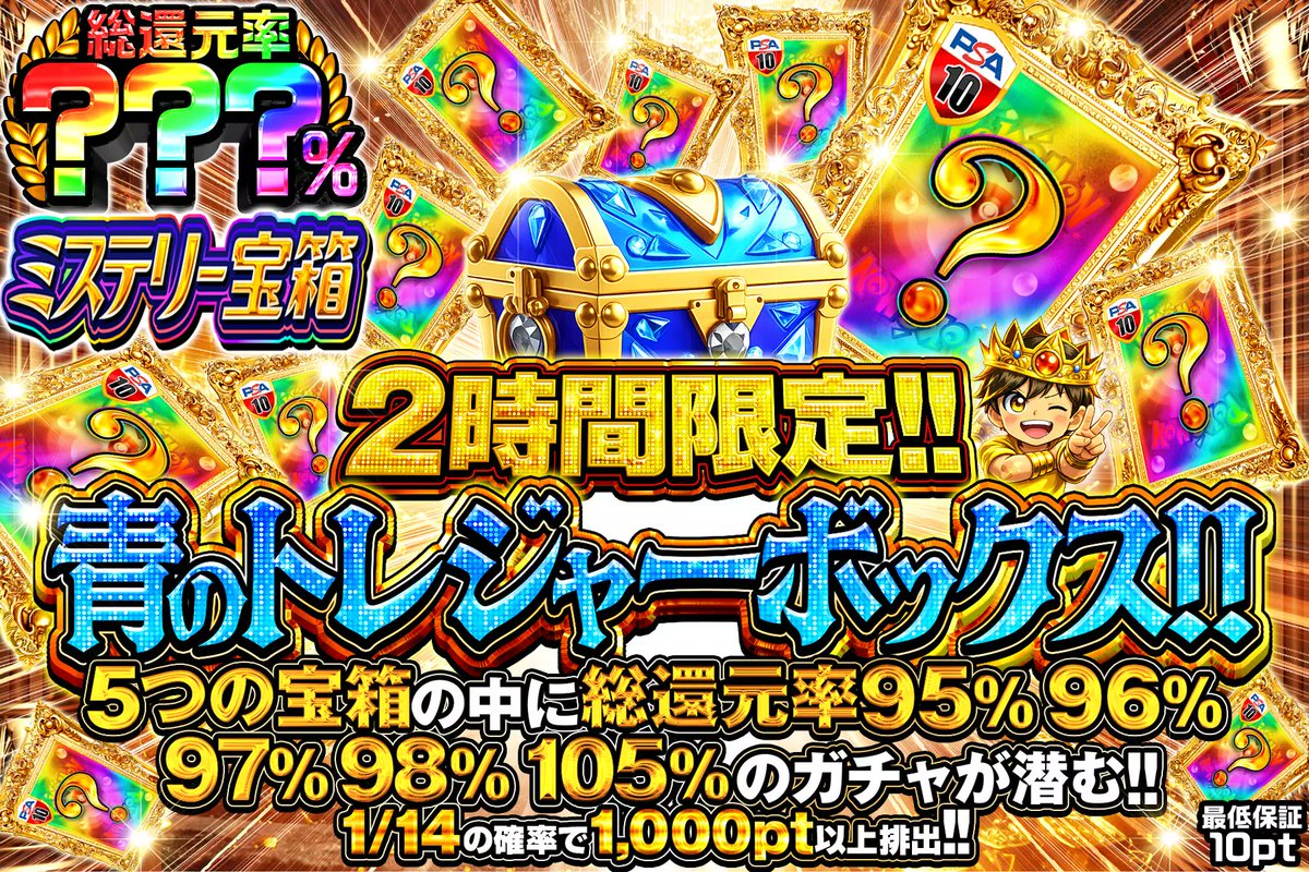 DOPA_Oripa's tweet photo. 💎ポケモン トレジャーボックス!!💎

5つの宝箱の中に――
最大総還元率105%のガチャが潜む⁉️

💫総還元率???％!!
⏰2時間限定!!

販売開始(https://t.co/Ya0WsD3J3p)

フォロー&amp;RP&amp;いいねで
1名様に2,000ptプレゼント🎁
〆切 24時 https://t.co/HtUjsYhLLv