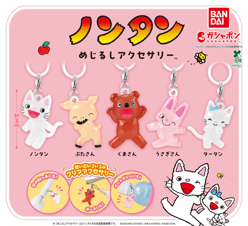 Gashapon_Bandai's tweet photo. 【再販情報】
／
ノンタン
めじるしアクセサリー
(税込300円)
＼

ノンタンのめじるしアクセサリーが登場🍀

傘の取っ手やペンなどいろいろな持ち物に“めじるし”をつけられる便利なカニカン付きチャーム！

クリア素材がかわいい商品です🎶

※2025年8月発売商品の再販です。
#ガシャポン

一部取り扱い店舗の状況はこちら👇
https://t.co/hVCQpsvYjb