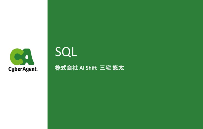 MacopeninSUTABA's tweet photo. サイバーエージェントが公開している「新卒向けSQL研修資料」が非常に勉強になる。

データベースの概念からSQLの基本構文、インデックスの仕組み、実践的なDB設計までを網羅的に徹底学ぶことができる。

こちら👉 
https://t.co/hCGxD16ACt https://t.co/5IXPmbE2eU