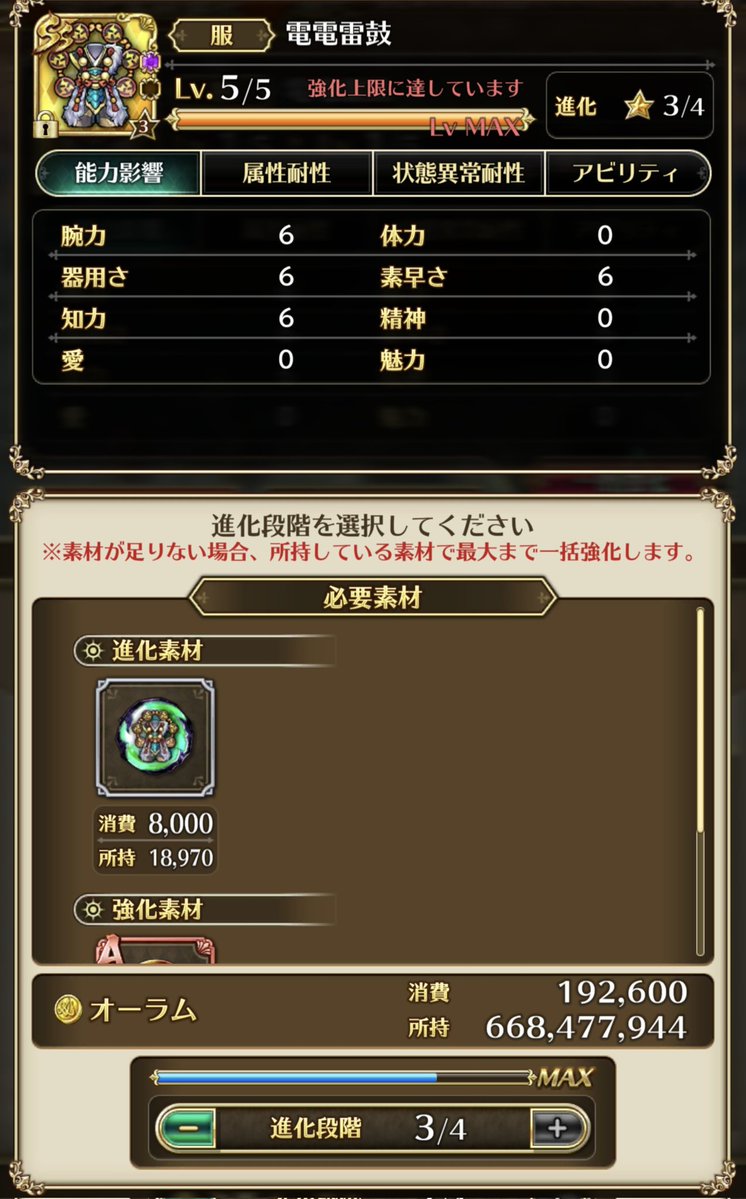 Macchagamer's tweet photo. #ロマサガRS
ヴィンセントのお迎え準備中😇
電電雷鼓の進化素材がようやく店に並んだよ🤗 https://t.co/LZTtbmMmF6