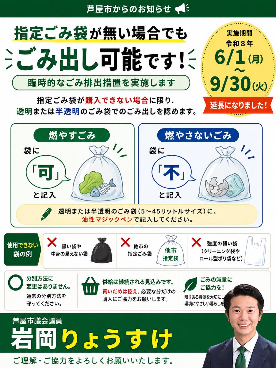 【12月30日指定】みやむ〜様　3キロ 指定ごみ袋の臨時措置 延長のお知らせ】 指定ごみ袋の供給不足に伴う