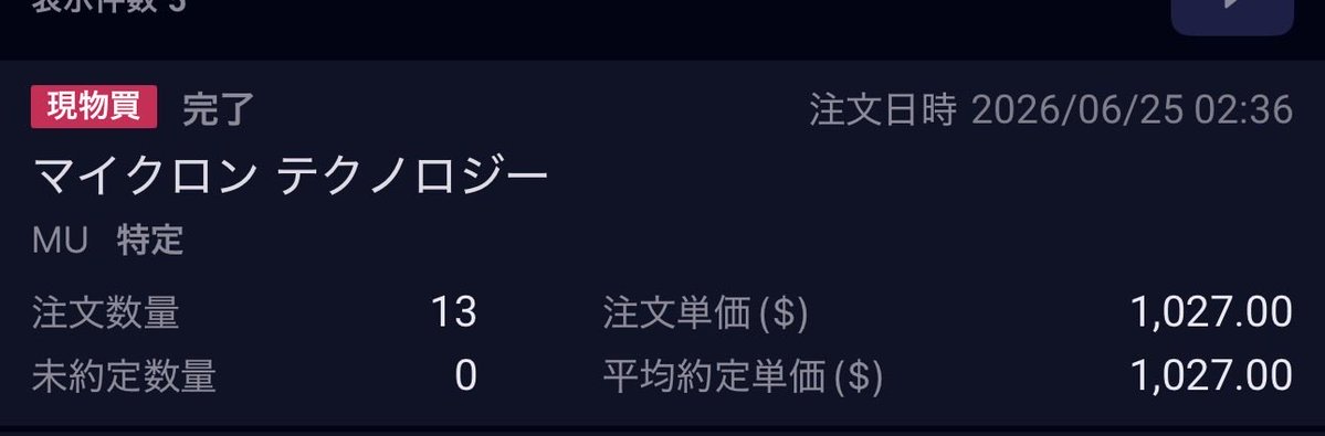 godzilla_main's tweet photo. マイクロン決算の直前に仕込んでました
$1027 13株　210万円くらい

(眠い)

皆様おめでとうございます！ https://t.co/TnNjCWmP1e