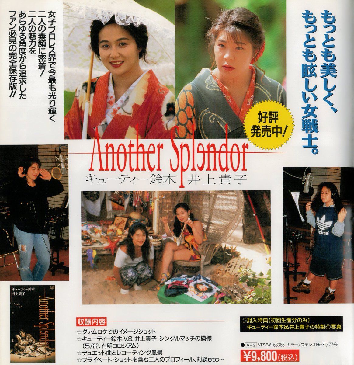 CUTIEキューティー 1994.1995年 12冊セット「ページ欠けアリ」 An ad for Another Splendor, a VHS tape featuring Cutie Suzuki and