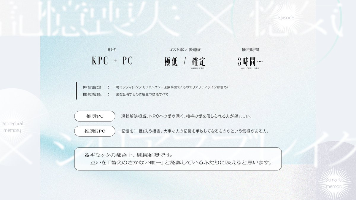 kusozakomove's tweet photo. ✦CoC6th「記憶(不)喪失」

【あらすじ】
KPCがPCの記憶を喪ってしまったかと思いきや
愛がクソデカすぎてシリアスにならない
記憶喪失シナリオのガワを被ったおのろけシナリオ

何も形になってないけれど　テスプ終わったらいつか出したい＿＿＿＿＿

#ないシナリオ https://t.co/fu6OKehUIn