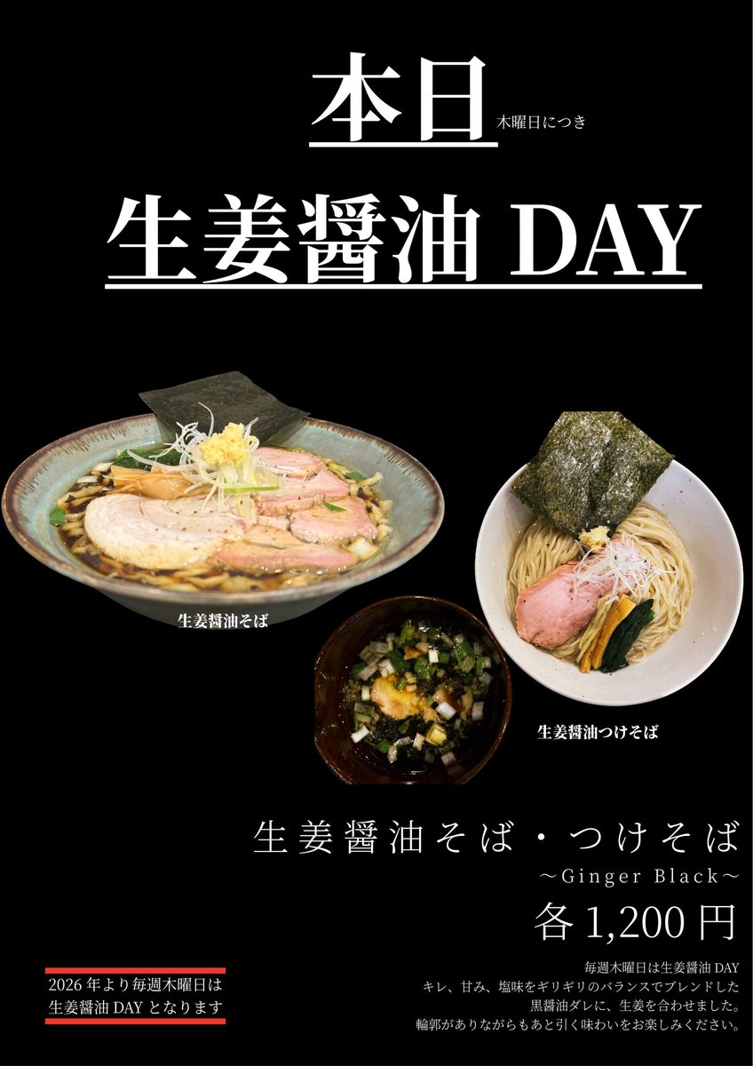 jikaseimen250's tweet photo. おはようございます！

本日から天気が‥😭
俺系のイベントが心配ではありますが、今のところ決行予定です（雨対策を今練っております）

本日は生姜醤油DAY
通常メニュー、冷やしもありますが木曜日のつけそばは、生姜醤油バージョンのみです🙇

本日もお待ちしております！ https://t.co/azxoOi9zDB