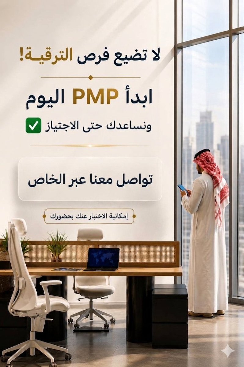 pmpexamP's tweet photo. محتار من وين تبدأ مع شهادة (PMP) ؟

حنا معك بكل خطوة

📍 تجهيز + تسجيل + اختبار
📍 نكون معك أونلاين وقت الاختبار
📍 تشيك على نتيجتك بنفسك رسمياً
#هشتاقك_بسعر_ممييز_0ち481б8201 https://t.co/TwuqfcYfYw