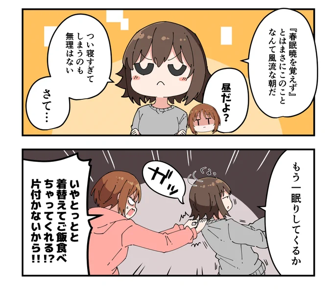 爽やかな顔で昼過ぎに起きてくるお姉ちゃん(2/2) 
