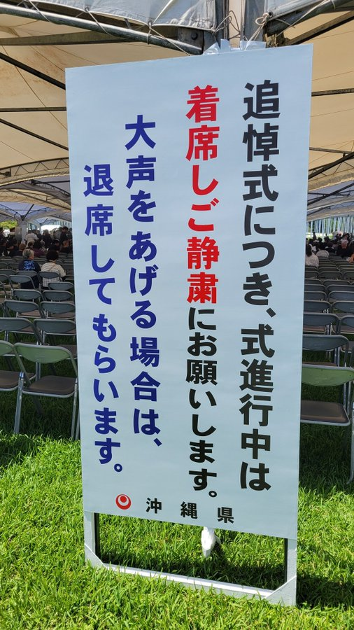 shirochichi0707's tweet photo. で、それが「慰霊の静謐を妨害してまでヤジを飛ばしていい」「慰霊の静謐を願う主催者や参列者の思いを踏みにじってイイ」理由になるんですか？ https://t.co/GJfdT4CQcS