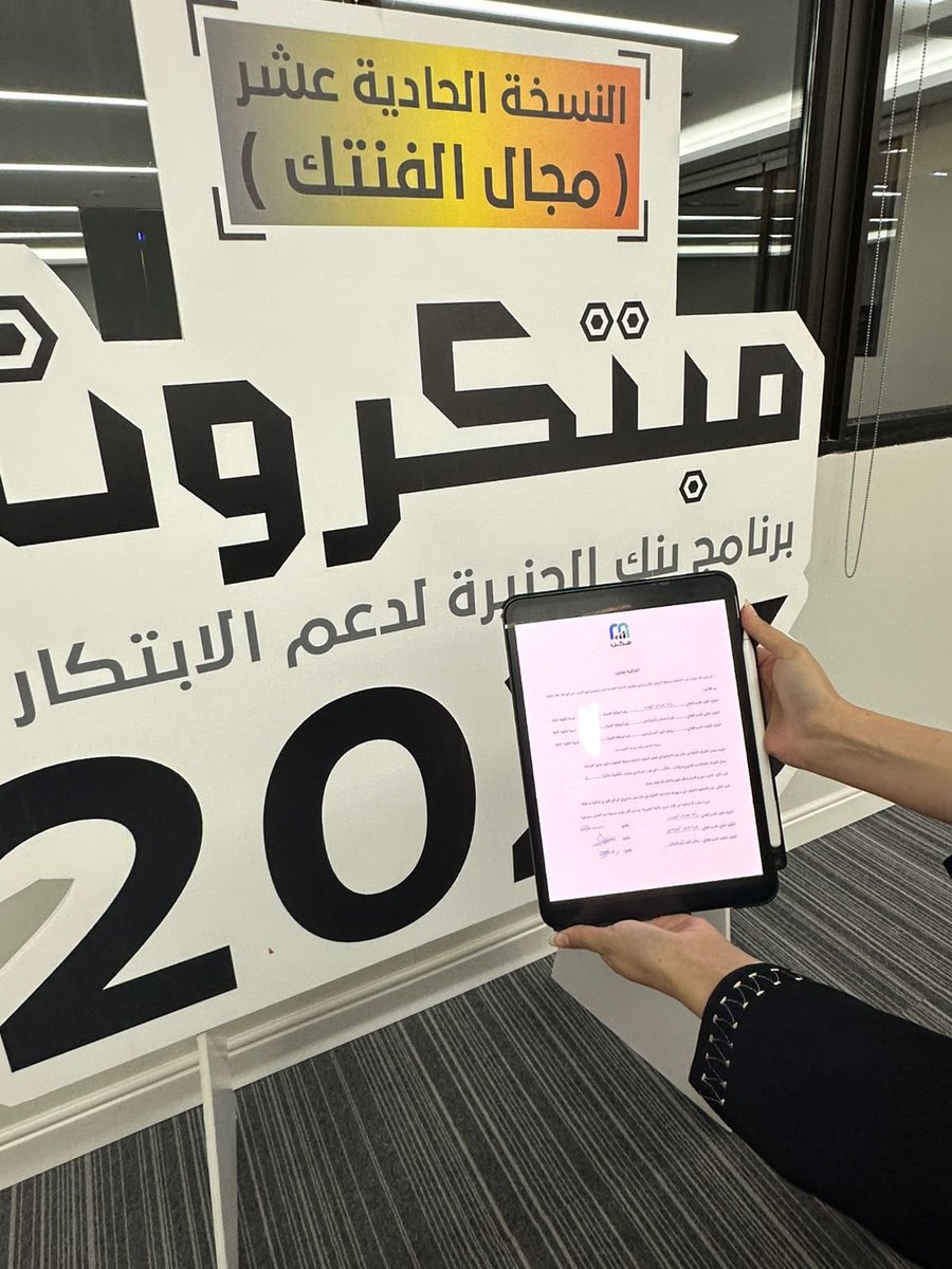 MKN__SA's tweet photo. توقيع الشراكة 🤝

نخطو اليوم خطوة مهمة في مسيرة مشروعنا، حيث تم بحمد الله توقيع اتفاقية الشراكة التي تمثل انطلاقة جديدة نحو التوسع والنمو وتحقيق أهداف أكبر 🚀
#مبتكرون (11) بمجال #الفنتك بالتعاون #تك_شوب .

#خير_الجزيرة_لاهل_الجزيرة https://t.co/LLmqFxZC2B