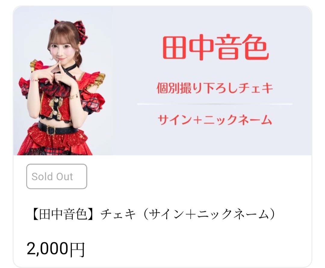 armageddon_ki's tweet photo. スゴー！
オンチェキ
数時間でSOLDOUT
よかったねー
#ReIDOL
#田中音色
#橋本なな
#高木紗彩 https://t.co/C9HecbVnoR