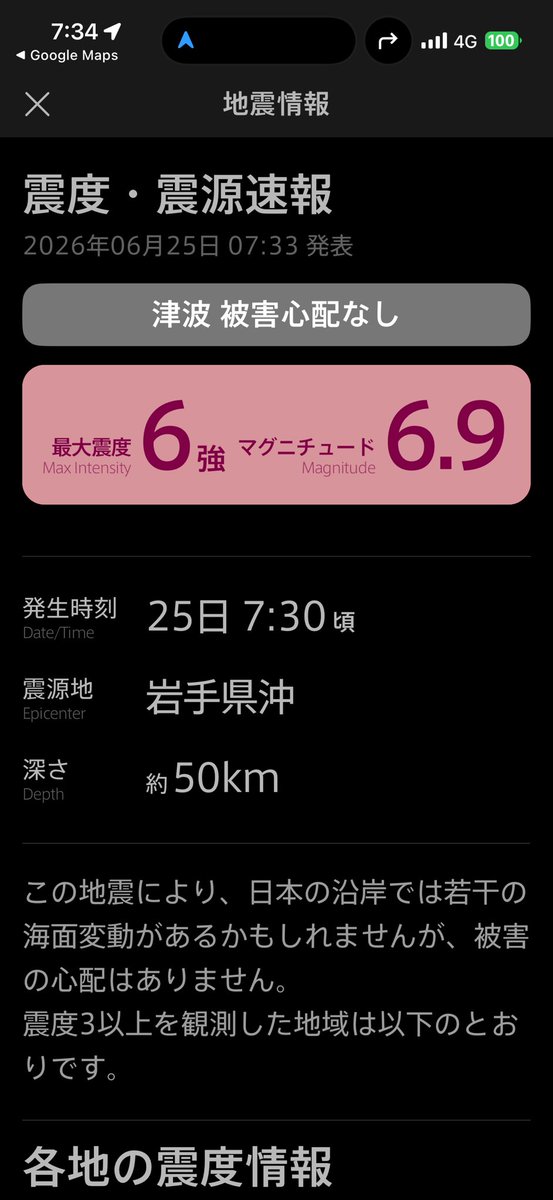 vtsusanv's tweet photo. 岩手県の方大丈夫ですか？ https://t.co/zvr1nUj8CD