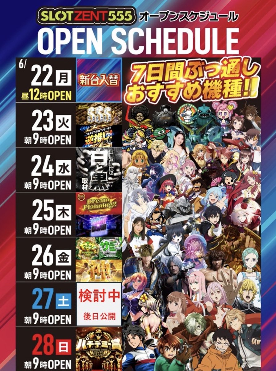 MNieL's tweet photo. @8110egoist バラエティ島全台がオススメになってるんですが、
告知ポスターは全機種入れたせいで凄いことになってますw https://t.co/9ZpVdv8YjQ