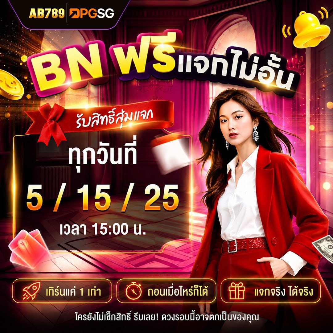 Nobi893's tweet photo. 🎉 BN ฟรี แจกไม่อั้น ลุ้นรับทุกวัน!
💸 แจกจริงวันที่ 5 / 15 / 25 เวลา 15:00 น.

🔥 เทิร์นแค่ 1 เท่า ถอนเมื่อไหร่ก็ได้
🎁 แจกหนัก แจกชัวร์ ได้เงินจริงทุกคน!

เช็คสิทธิ์คลิ๊ก : https://t.co/3wvdSwifGr https://t.co/Kze24pGjU3