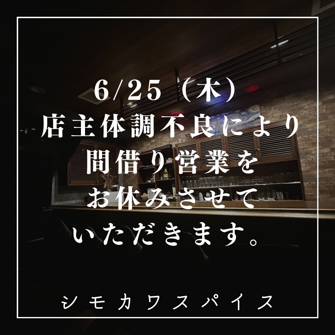 high007's tweet photo. 急遽、本日はお休みさせていただきます。
御来店予定だった皆様、誠に申し訳ございません。

明日の営業に関してはまた投稿させていただきます。 https://t.co/vUbZJcr5Iw