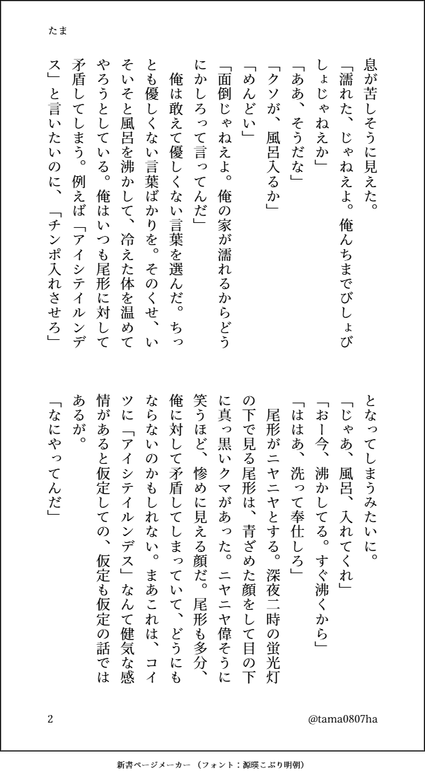 tama0807ha's tweet photo. 深夜にセフレの尾が訪ねてくる話、あるいは人生の休息についてその①  
ミスってたので再度

ツリーに続きます https://t.co/fN9ASvlCQi