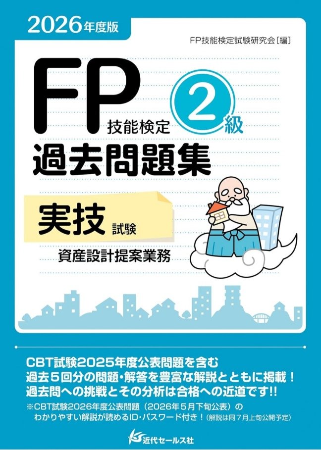 ebiken72's tweet photo. おはようございます。
明日のFP2級の実技試験の追い込み

実技はこちらで追い込み。
間違えたところを中心に見直す。
#えびけん
#abkn
#ファイナンシャルプランナー
#FP
#FP2級
#資格試験
#資格取得 https://t.co/HmHlOLi12h