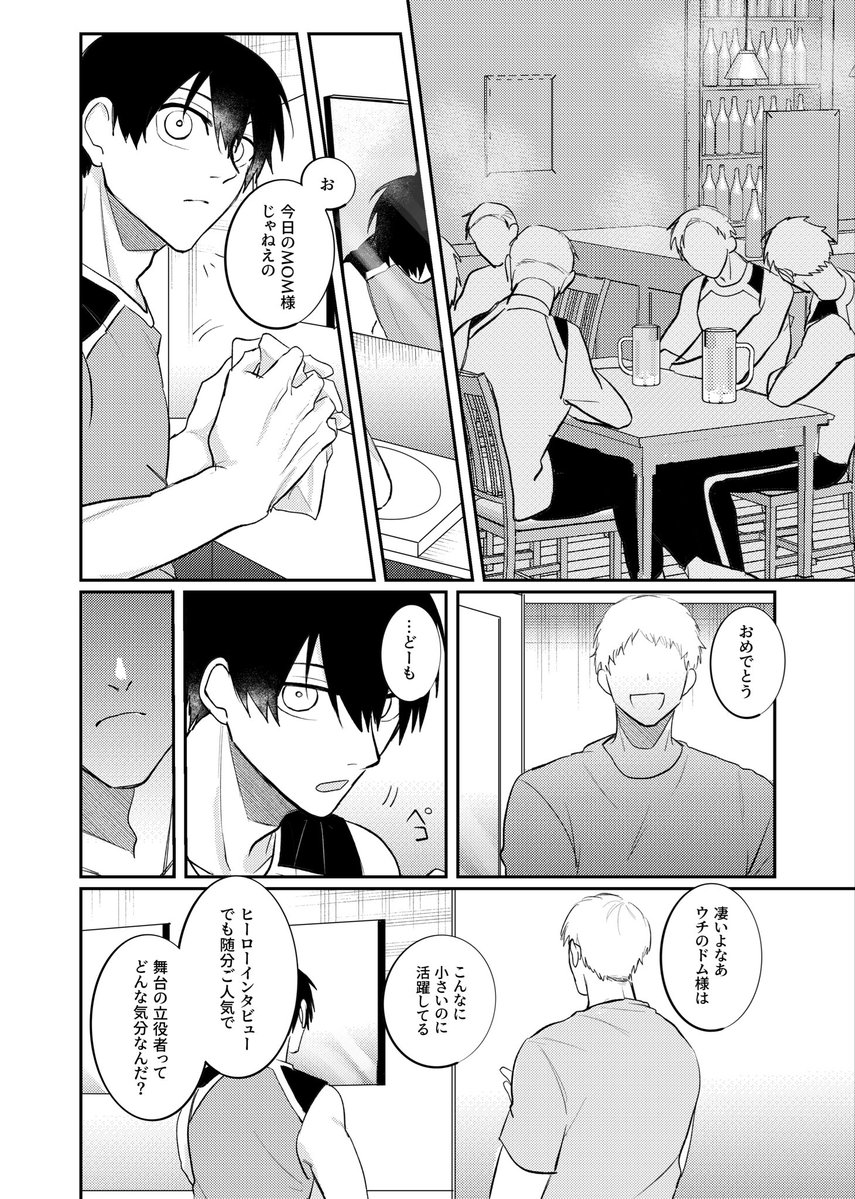 kiyumi様の専用ページです。 6/28 星願 kiis新刊サンプル① ドムサブパロ