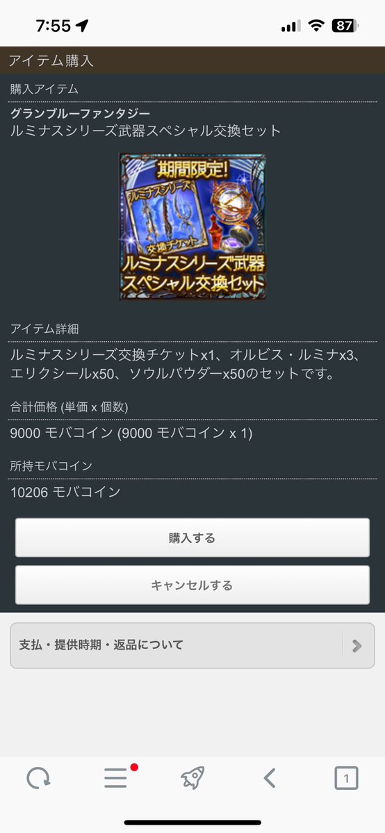 ta_2_y's tweet photo. なんとか古戦場中にルミナスチケ獲得までポイ活間に合った、凱風チャンスか？ https://t.co/x8dpRxMcGt