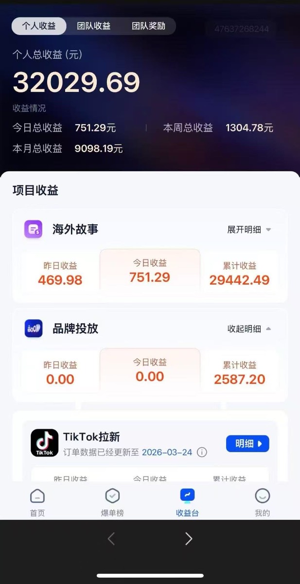 sharqiru's tweet photo. 海外短剧，故事，小说，拉新。好的模式等于好的未来，不要一棵树上吊死，也不要好高骛远，脚踏实地，跟着干就行。
#海外短剧 #前端裂变 #短剧 https://t.co/pTyFYeOZ8F