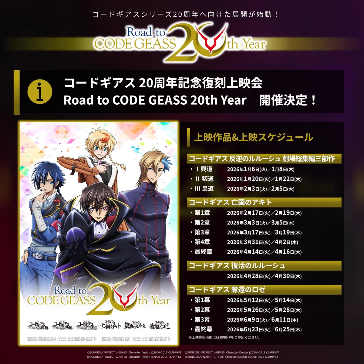 コードギアスプロジェクト on X / X