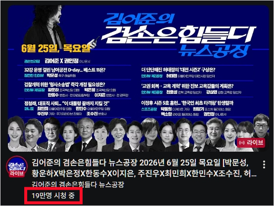 jnjfilm's tweet photo. 김어준을 악마화하고 아무리 씹어대도 동접자가 무려 19만여명이란 것은 국민은 현명하다는 증거다. https://t.co/rTISHonJbL