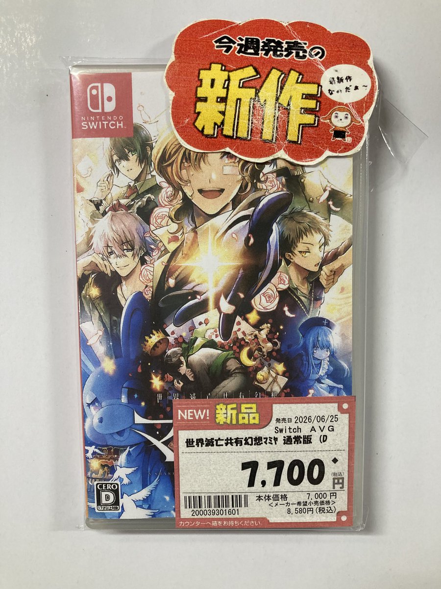 Switch ソフト6月25日発売‼️‼️ 世界滅亡共有幻想マミヤ‼️‼️ 税込
