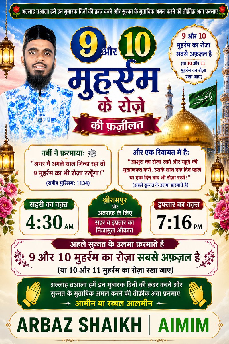 ARBAZShaikhAS2's tweet photo. 9 और 10 मुहर्रम का रोज़ा सबसे अफ़ज़ल है, (या 10 और 11 मुहर्रम का रोज़ा रखा जाए) https://t.co/5YFYZw9U8Y