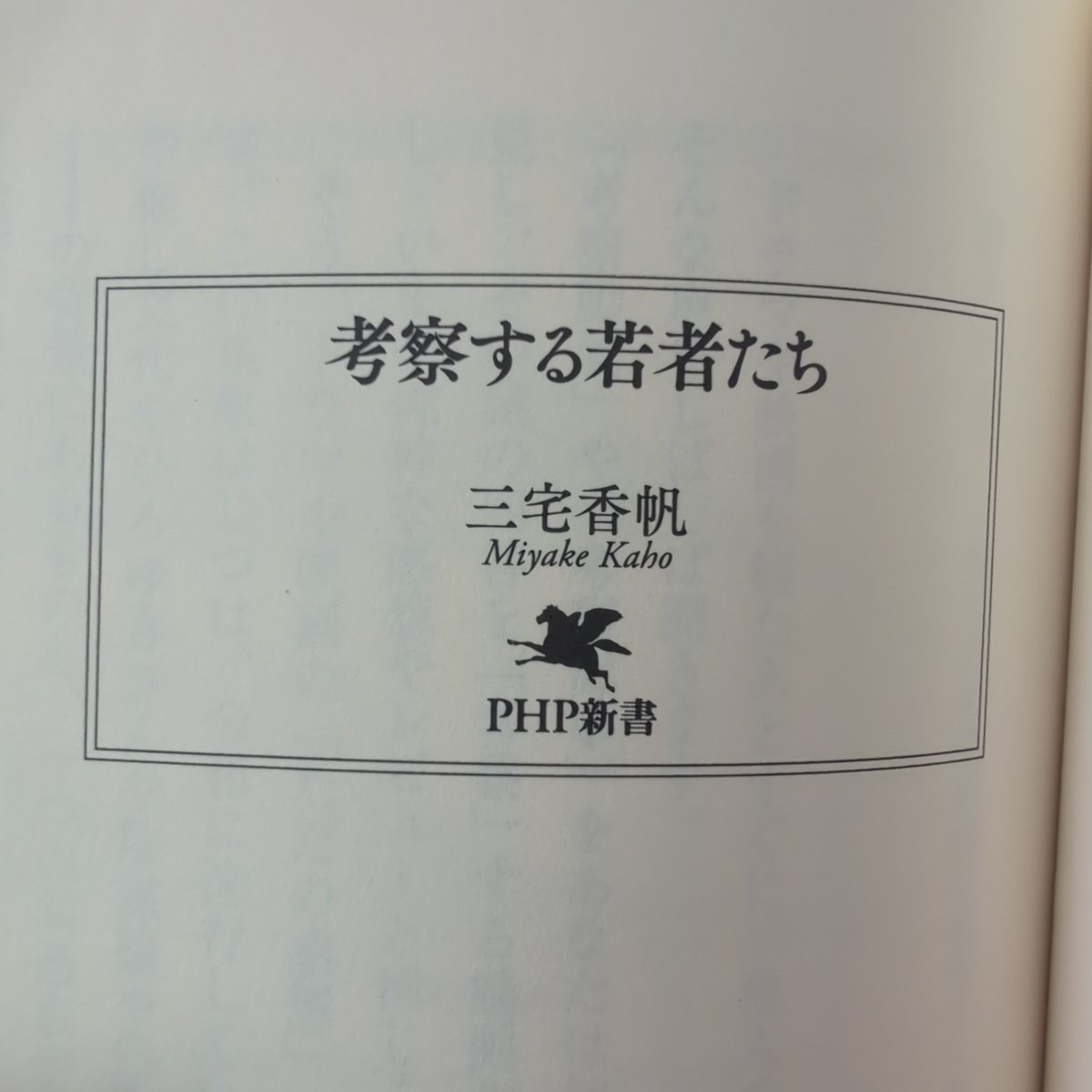 mge106's tweet photo. 三宅香帆「考察する若者たち」。いろいろな現象を「報われたい」欲求でいろいろ言及している。異世界転生で触れていないが、漫画のタイトルが、読めば何が書いてあるかわかるタイトルたちが多いのも、読んで何を得るかあらかじめ知ることができる、要は報われることを明示しているからなのかと思った。 https://t.co/67ZEfs5tKZ