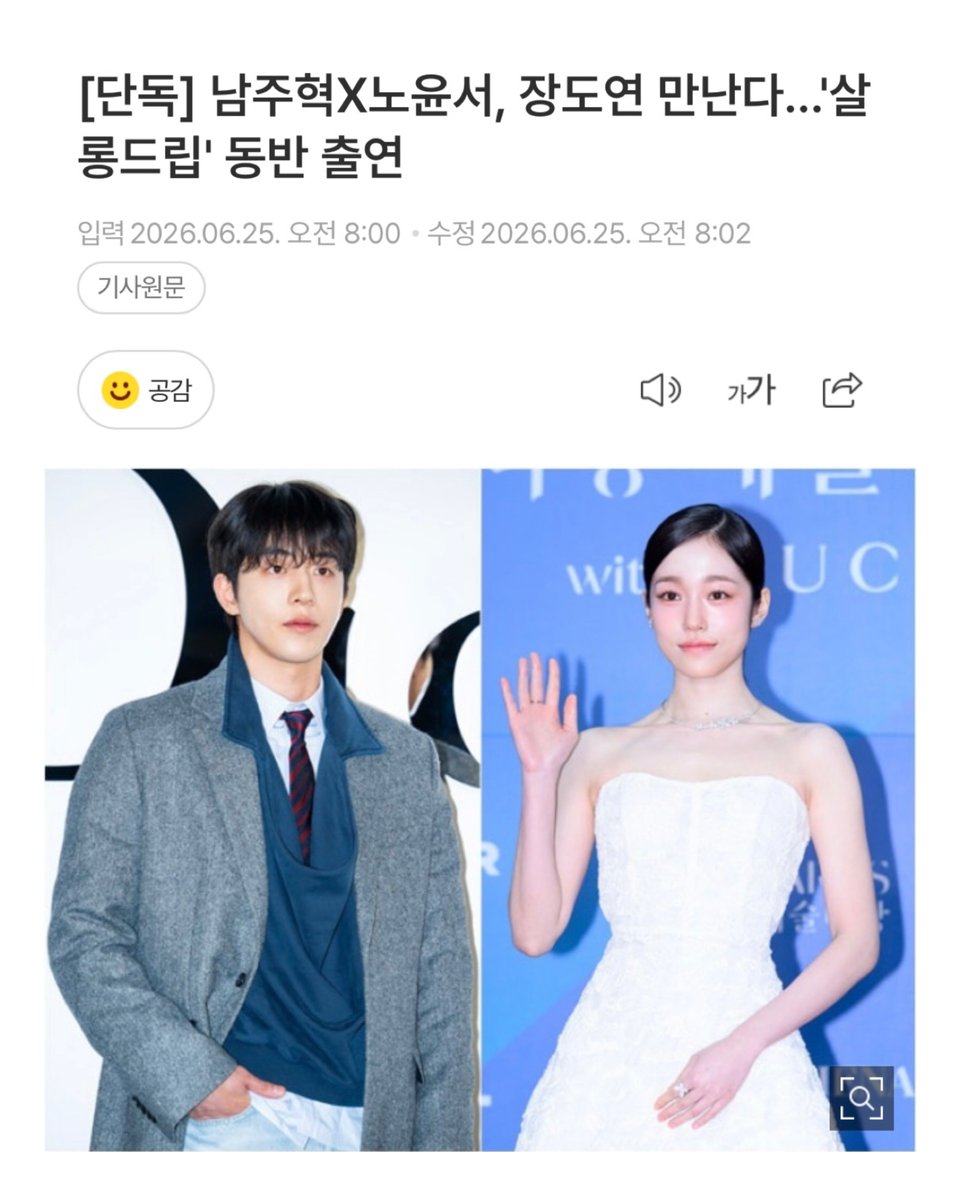wngurdld's tweet photo. [단독] 남주혁 X 노윤서, 장도연 만난다…'살롱드립' 동반 출연 https://t.co/57vuFa6WgX

배우 남주혁과 노윤서가 방송인 장도연을 만난다.

오늘(25일) YTN Star 취재 결과, 남주혁과 노윤서는 최근 유튜브 채널 '테오(TEO)'의 '살롱드립' 녹화를 마쳤다. 넷플릭스 새 시리즈 '동궁' 공개를 앞두고, 작품과 관련한 이야기는 물론 활동 전반에 걸쳐 다양한 이야기를 나누기 위해 함께 한 것.

ㅁㅊ 팀 동궁 살롱드립.ᐟ.ᐟ