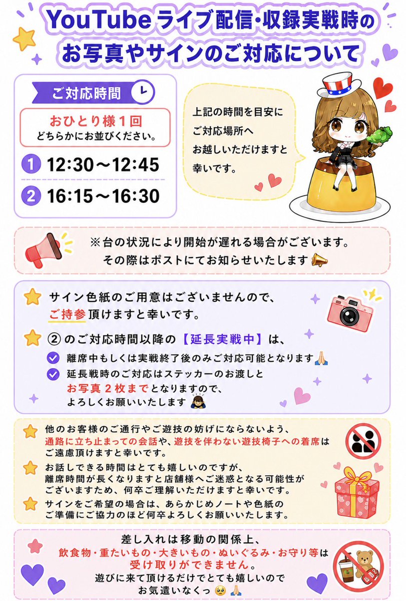 本日のご対応について 】 本日はYouTube収録予定のため、 お写真