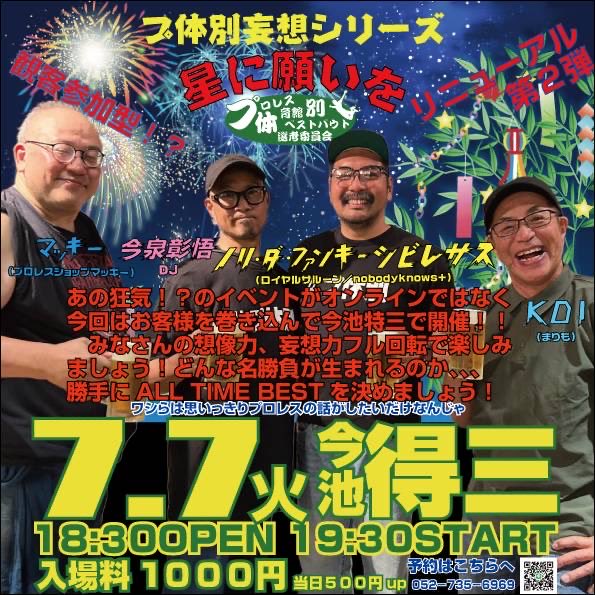 puroresubestbo1's tweet photo. #プ体別 
#得三 でやることなのか😘

7・7の夜に皆様の多いなる力が必要です！
妄想プロレス
お待ちしてます♪ https://t.co/pll1Cxb76k