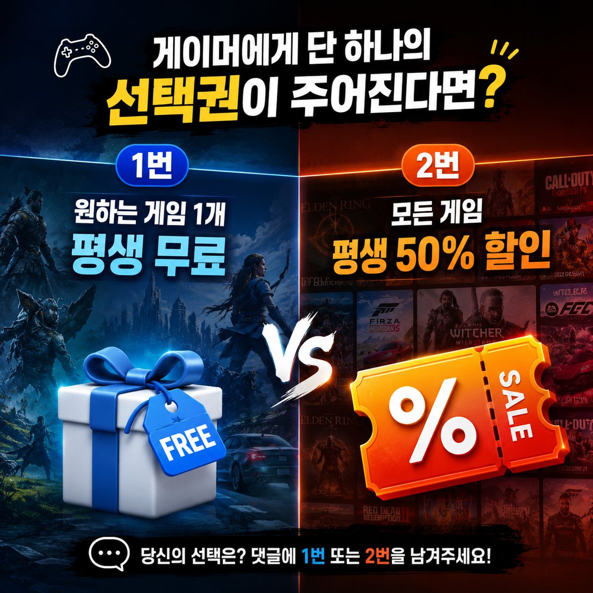 PlynkeTeam's tweet photo. 🎮 게이머에게 단 하나의 선택권이 주어진다면?

1번️⃣ 원하는 게임 1개 평생 무료

2번️⃣ 모든 게임 평생 50% 할인

저는 진짜 못 고르겠습니다 🤯

여러분의 선택은?

👇 댓글에 1번 또는 2번

그리고 왜 그렇게 선택했는지도 알려주세요!

#게임 #게이머 #밸런스게임 #gaming #gamer #PLYNKE https://t.co/6syUrNeJd0