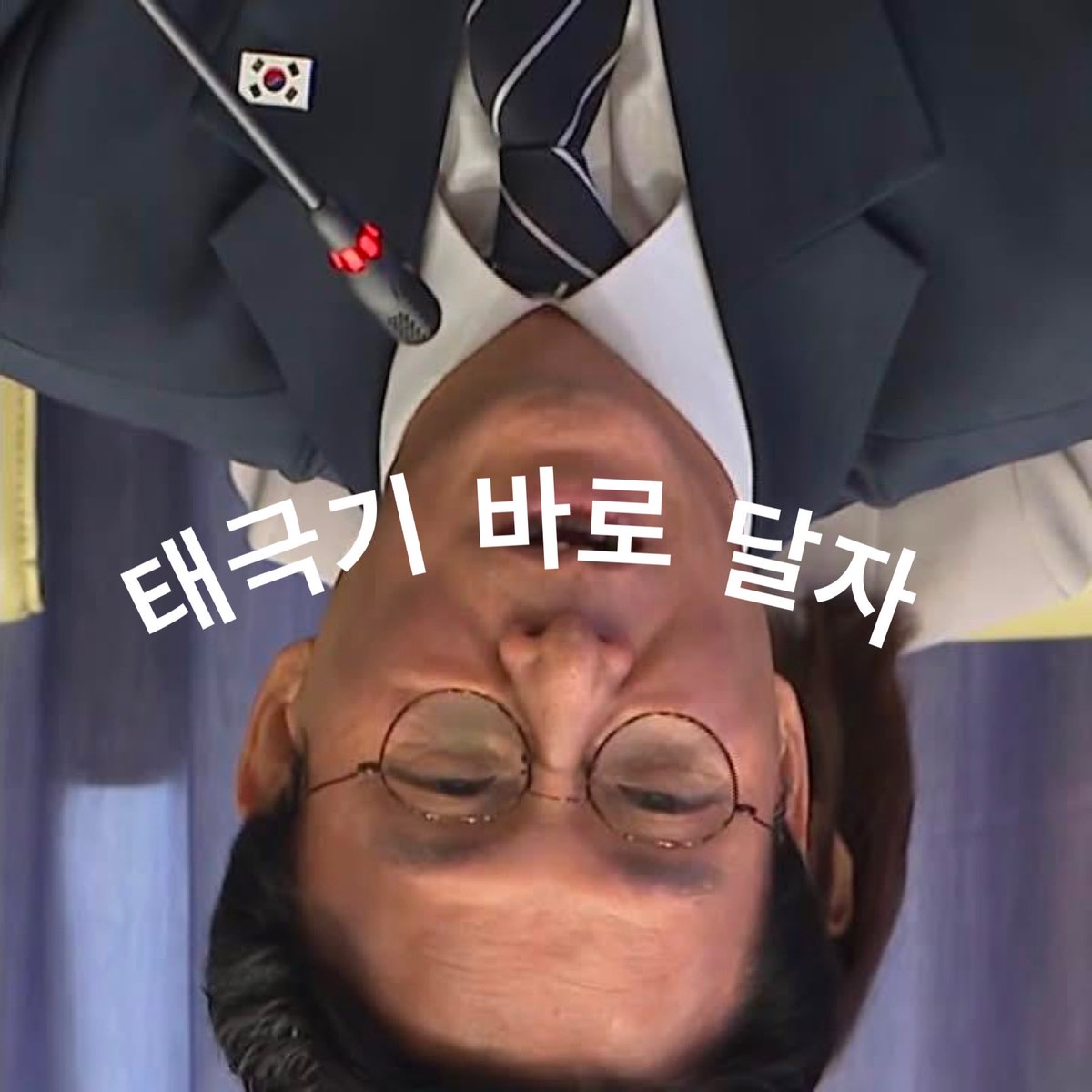 herbaday's tweet photo. 민석아 국기 똑바로 달자 https://t.co/EMkNRpJL5u