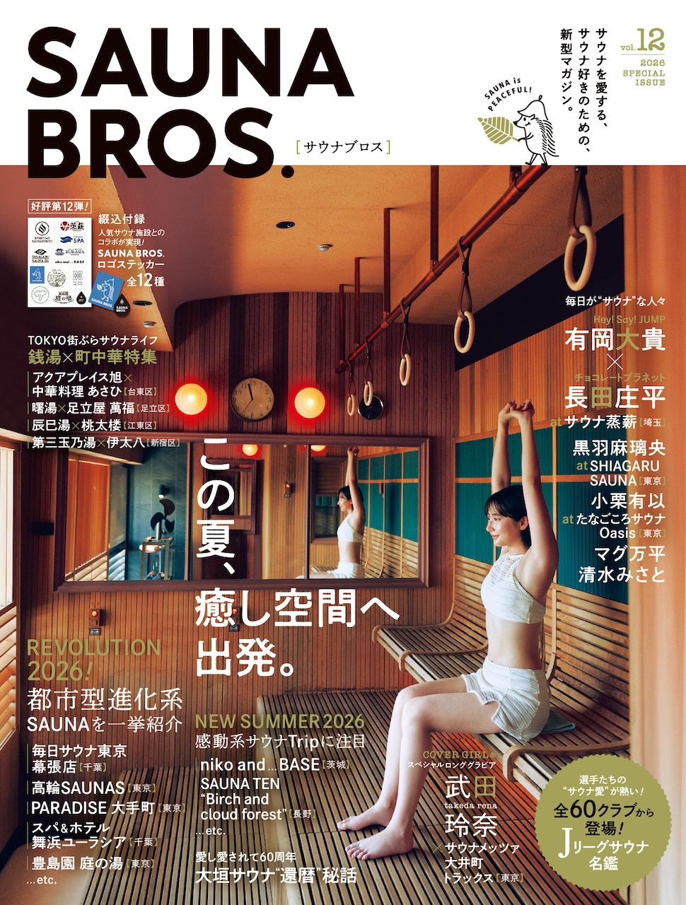 SAUNA BROS.（サウナブロス） on X: 