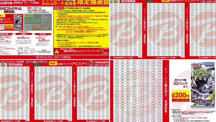 ビックカメラ ポケカBOX抽選結果を発表✨ 🏢藤沢、相模大野、新横浜