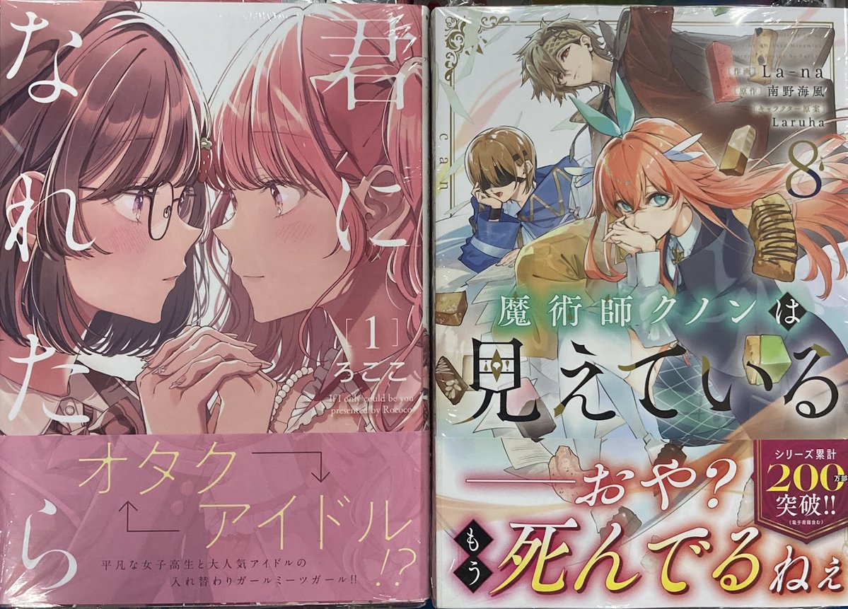 📚書籍入荷情報📚】 ・君になれたら 1 ・魔術師クノンは見えている 8