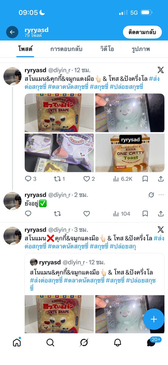n3ddyouq_'s tweet photo. คนนิ้ก็มิจน้าแม่ แอคฉันจะเป็นแอคเตือนคนโกงแล้ว ฟอลไว้ได้นะ555 ข้ออ้างเยอะมาก ดูก็รู้และ รูปสถานที่ก็ไม่เหมือนกันสักอย่าง และอีกอย่างนะ บอกให้ถ่ายรูปพัสดุตอน3ทุ่ม กลับมาอีกที5ทุ่ม เอารูปตอนพัสดุอยู่ขนส่งมาให้ ถามหน่อย เคอรี่บ้านใครยังเปิดอยู่มั้ยตอน5ทุ่ม 🥺🥺🥺🥺 #ตลาดนัดสกุชชี่ https://t.co/IYIlVCTEIX