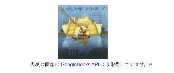 hokuto_lib's tweet photo. 🎁＃記念日で本を選ぶ🎁
６月２５日は「船員デー」。

ヨシフ・ブロッキー：詩『ちいさなタグボートのバラード』（東京外国語大学出版会）はいかがですか？

🐾港を見守るちいさなヒーロー、タグボートの美しい物語だよ♪

こちら→https://t.co/MVOgx8NZoc

＃北杜市図書館　＃今日は何の日 https://t.co/d0AISsEKKJ