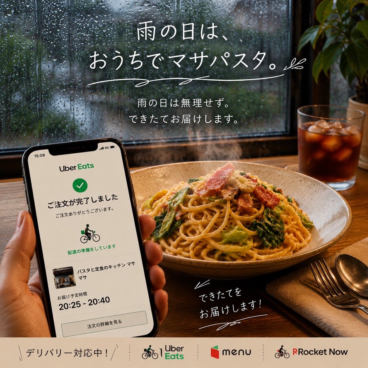 kitchen_masa1's tweet photo. こんにちは☔️キッチンマサです👨‍🍳
台風の影響で、府中は一日中雨の予報ですね🌀
「雨で外に出たくない…」そんな日は、ぜひ**【フードデリバリー】**をご活用ください🛵💨
ご自宅や職場へ、マサの熱々パスタをお届けします🏠🍝
キャベツとベーコン×和風マヨの『マサパスタ』や、初夏にぴったりの爽やかな『ジェノベーゼ』もデリバリー注文可能です🌿✨
店頭も元気に通し営業中です🍳ご来店の際は足元にお気をつけて☂️