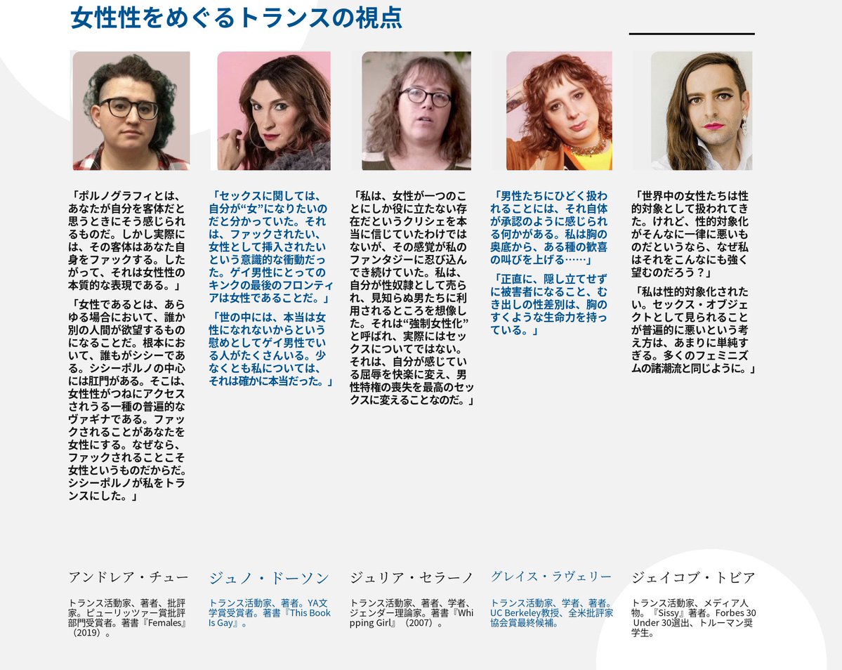 kijodayo's tweet photo. 著名なトランス女性たちによって、「女性性」の内実が、性的対象化、被支配、屈辱といった特定のファンタジーの語彙で語られている。
AVや成人向け漫画などで反復された女性像への投影なのだろう。
こうしたAGPや女性化フェチの男たちの妄想に、なぜ女性や社会が付き合わなければならないのか。 https://t.co/SCpuTHIsu8