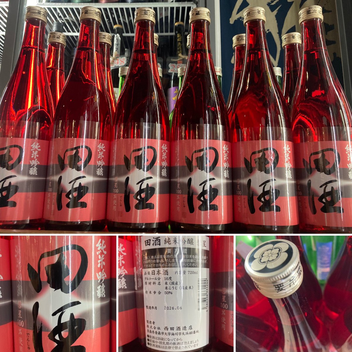 田酒 青森県の西田酒造店より田酒純米吟醸赤い彗星が今年も入荷して来