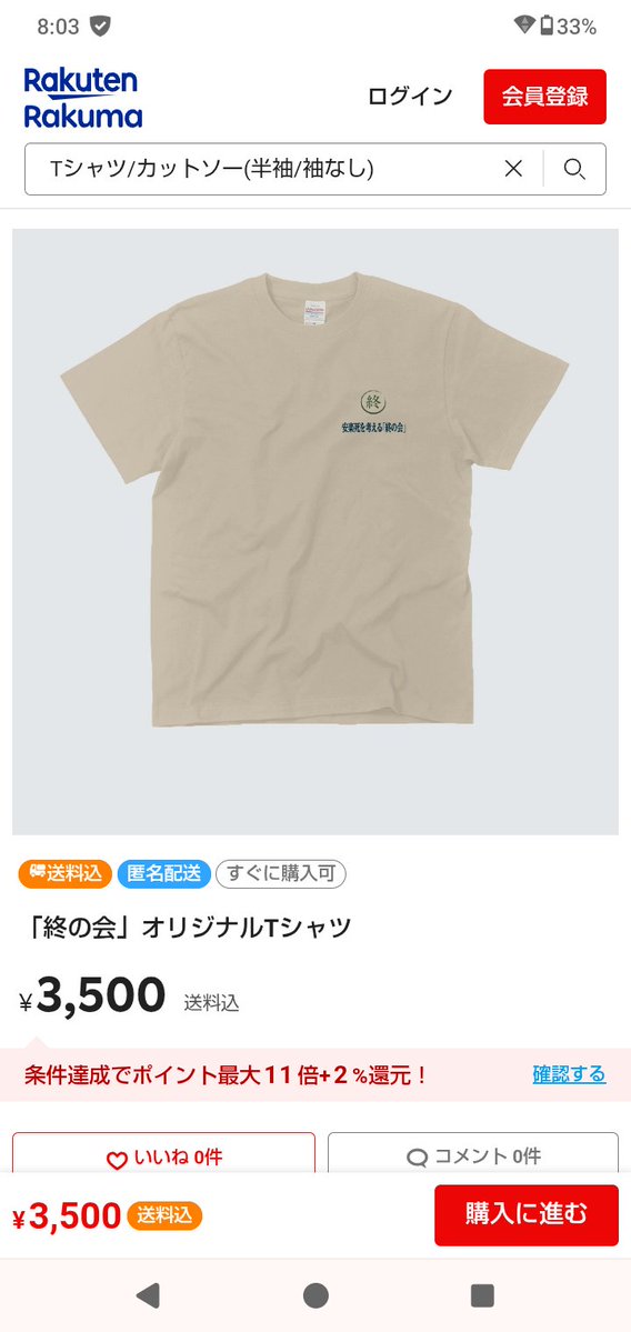 nanbyo_dys's tweet photo. 【活動支援のお願い】　

👕安楽死を考える「終の会」Tシャツ

ぜひお買い求めください！売り上げは会の活動資金に充てさせて頂きます。ご購入は下記リンクよりお願い致します🙇
→https://t.co/MpkJwj60zK

#国は安楽死を認めてください
#拡散希望 https://t.co/n3TOUQB70V