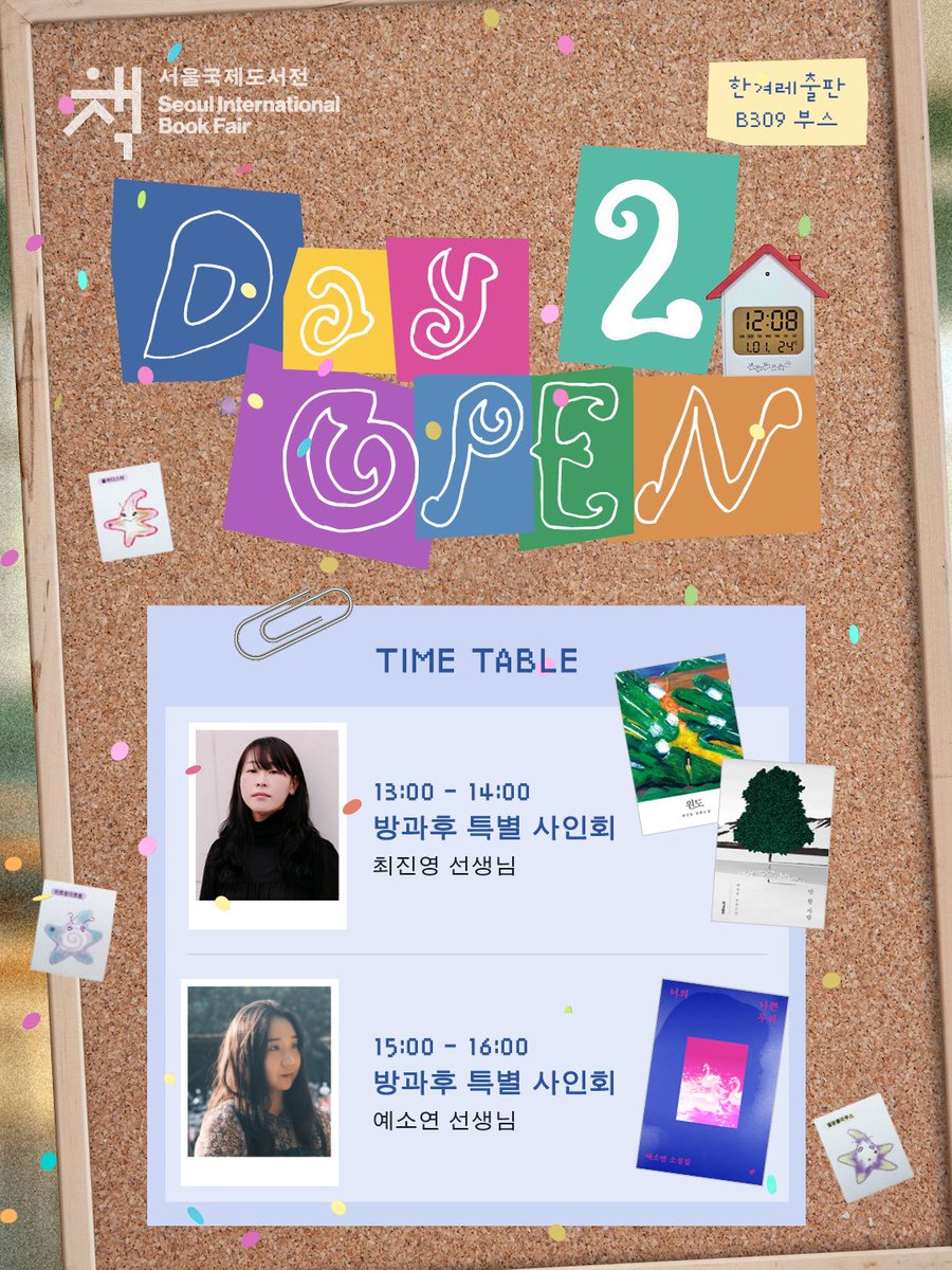 hani_book's tweet photo. 2026 서울국제도서전 [책별레 학예회] Day2 오픈!

🐛🪐✨(아자...) (아자...)
야심차게 맞이하는 서울국제도서전에서의 두 번째 아침.
책별레들은 벌써부터 열정을 한껏 불태울 준비중이랍니다.
오늘은 또 어떤 독자들을 만나 이야기 나누게 될까요?

🎓 6/25(목) 오늘의 사인회 시간표
13:00~14:00 최진영 선생님의 방과후 특별 사인회
15:00~16:00 예소연 선생님의 방과후 특별 사인회

◾️자세한 안내는 NOTICE 이미지를 참고해 주세요.

💫EVENT 01 | PAPYRUS-404 별자리 운세 뽑기
”서울국제도서전 주간, 나의 운세는?“
운세 속 나와 꼭 맞는 행운책 추천까지 받아보세요.

❤️‍🩹EVENT 02 | PAPYRUS-404 치유 프로젝트
”책별레들을 도와 PAPYRUS-404를 구해주세요!“
부스 내 QR 코드를 통해 '감정 채집기'에 손을 올려주세요.

✉️EVENT 03 | 성희 이모의 미션 편지
"소설 《이어달리기》 속 특별한 비밀 미션!"
《이어달리기》를 구매하시면 미션 편지와 특별한 선물이?

◾️준비된 수량 모두 소진 시 이벤트는 조기 마감될 수 있습니다.

✍️도서별 큐레이션 노트
이야기 속에서 어떤 감정이 채집되었을까요?
도서마다 끼워진 큐레이션 노트로 책을 더욱 풍성하게 느껴보세요!

🎁도서 구매 시 리워드 굿즈 제공
책별레 요원들이 한겨레출판과 함께 정성껏 준비한 리워드!
구매 권수별로 알차게 구성된 단계별 리워드 굿즈도 잊지 마세요~

📕도서전 최초 공개 도서 & 스페셜 리커버 한정판
올여름을 책임질 도서전 최초 공개 신간을 가장 먼저 만나보세요.
오직 도서전에서만 존재하는 스페셜 리커버 한정판도 있답니다. 

👕 책별레 티셔츠 3종
블러디스타, 따수리엘, 아르쏭다르쏭이 여러분을 기다립니다!
도서전 현장에서, 온라인 예약창에서 요원들을 만나보세요.
(일일 한정수량 판매, 현장 구매 시 1인 최대 3장 가능)

ㅡ
📖2026 서울국제도서전
🛸일시: 6월 24일(수) ~ 6월 28일(일)
🛸장소: 코엑스 A & B1홀
🛸한겨레출판 부스: B309 부스 (코엑스 B1홀 내)

#2026서울국제도서전 #한겨레출판 #서울국제도서전