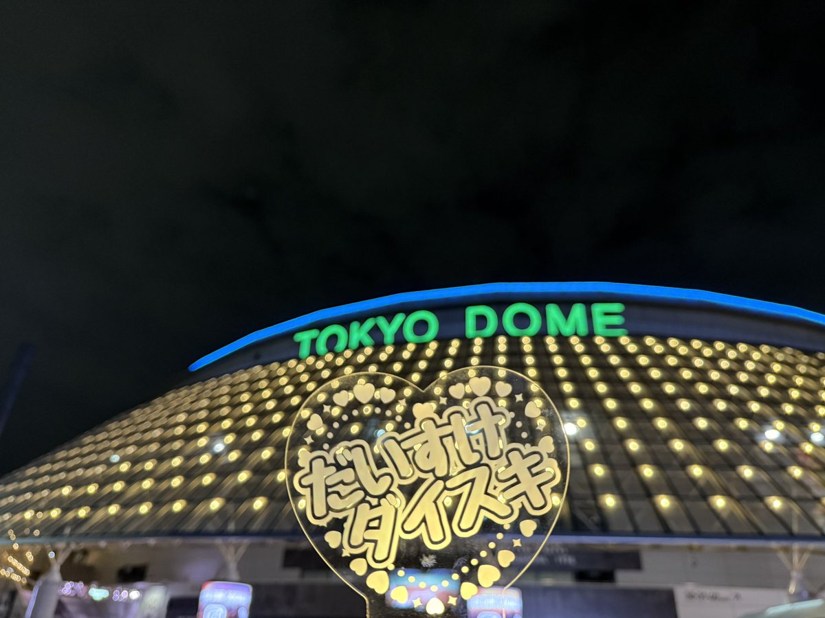 cha_k_ppp's tweet photo. ＠一昨日ぐらい💛東京ドームでライブ〜💛みたいに撮ってるけど違います✋会場が近かっただけです✋楽しかったです💛 https://t.co/esL3pht3IB