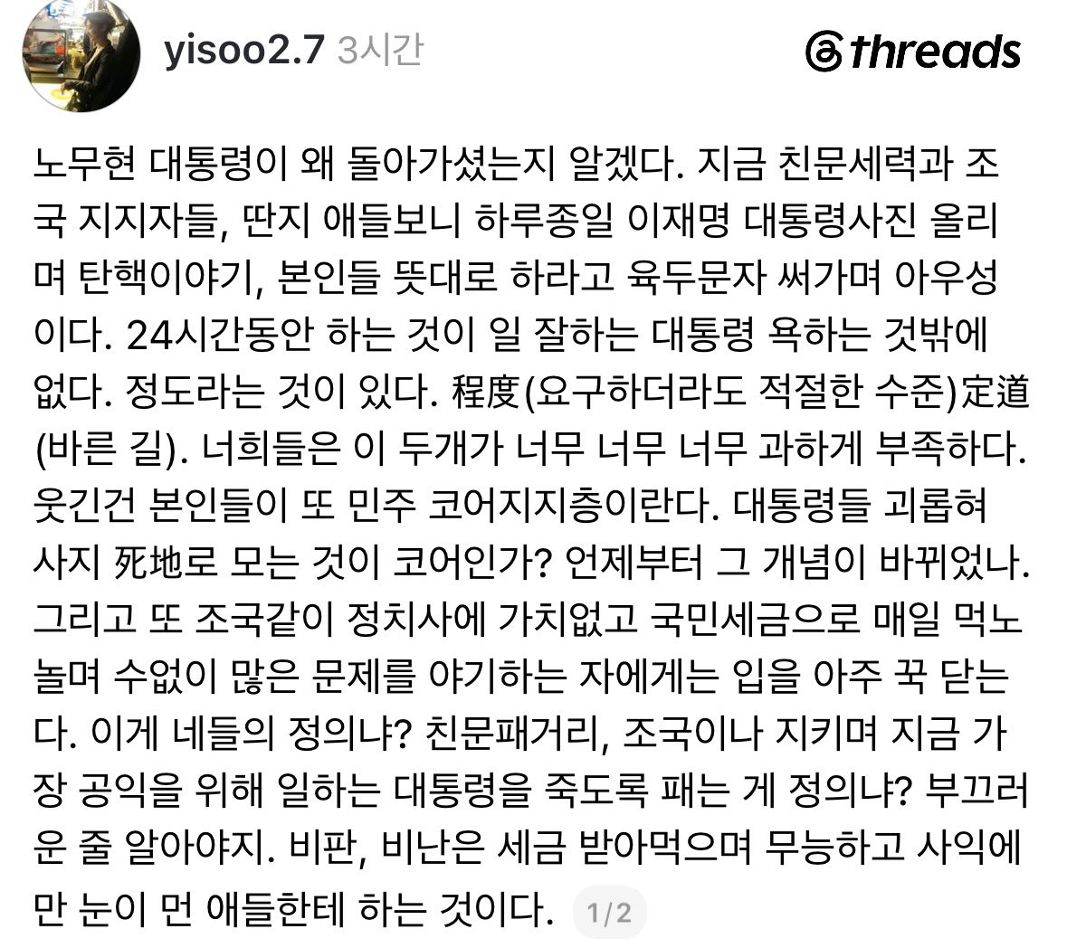 F3Kq69rfrpIYsP3's tweet photo. 이말 너무 맞말이라 스레드에서 가져왔어요. 
지금 문조털래유들은 노무현 시즌2를 만들고 있는 중… https://t.co/BinYnxBHY7