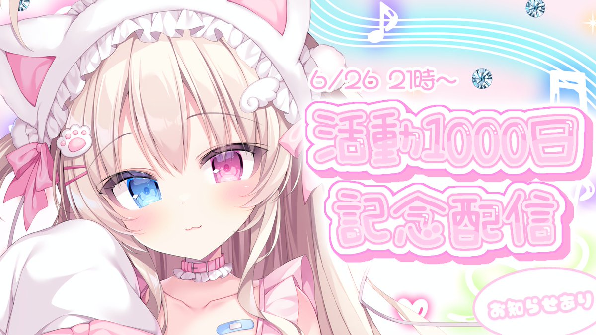 ୨୧⋅┈∘┈⋅┈⋅┈∘┈⋅୨୧ ꒰ . 𝟔/𝟐𝟔 𝟐𝟏:𝟎𝟎~. ꒱ 活動