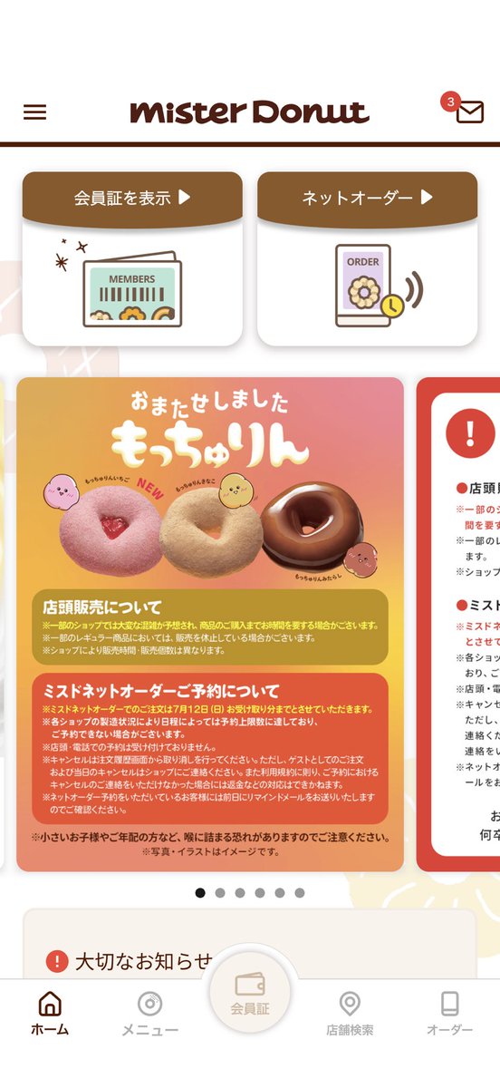 ミスドのもっちゅりんって美味しいのかね？ 幾つかの店舗行く機会あっ