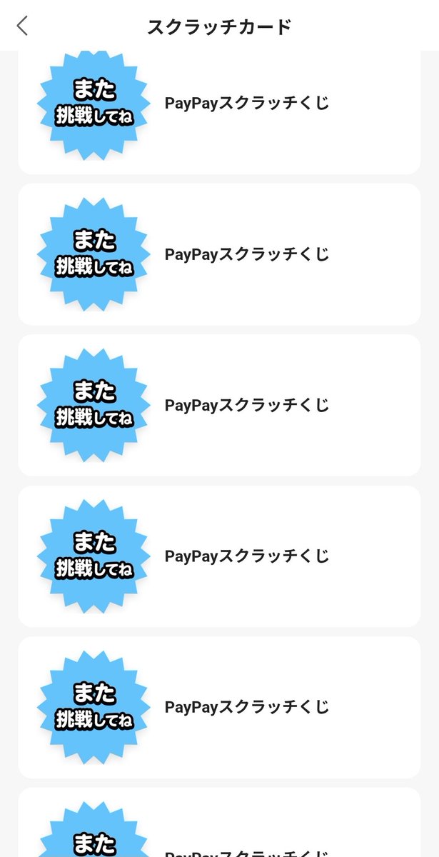 FloorGuardians's tweet photo. 4回に１回当たるください
#確率おかしい
#paypayスクラッチ https://t.co/74t87HHd6Y